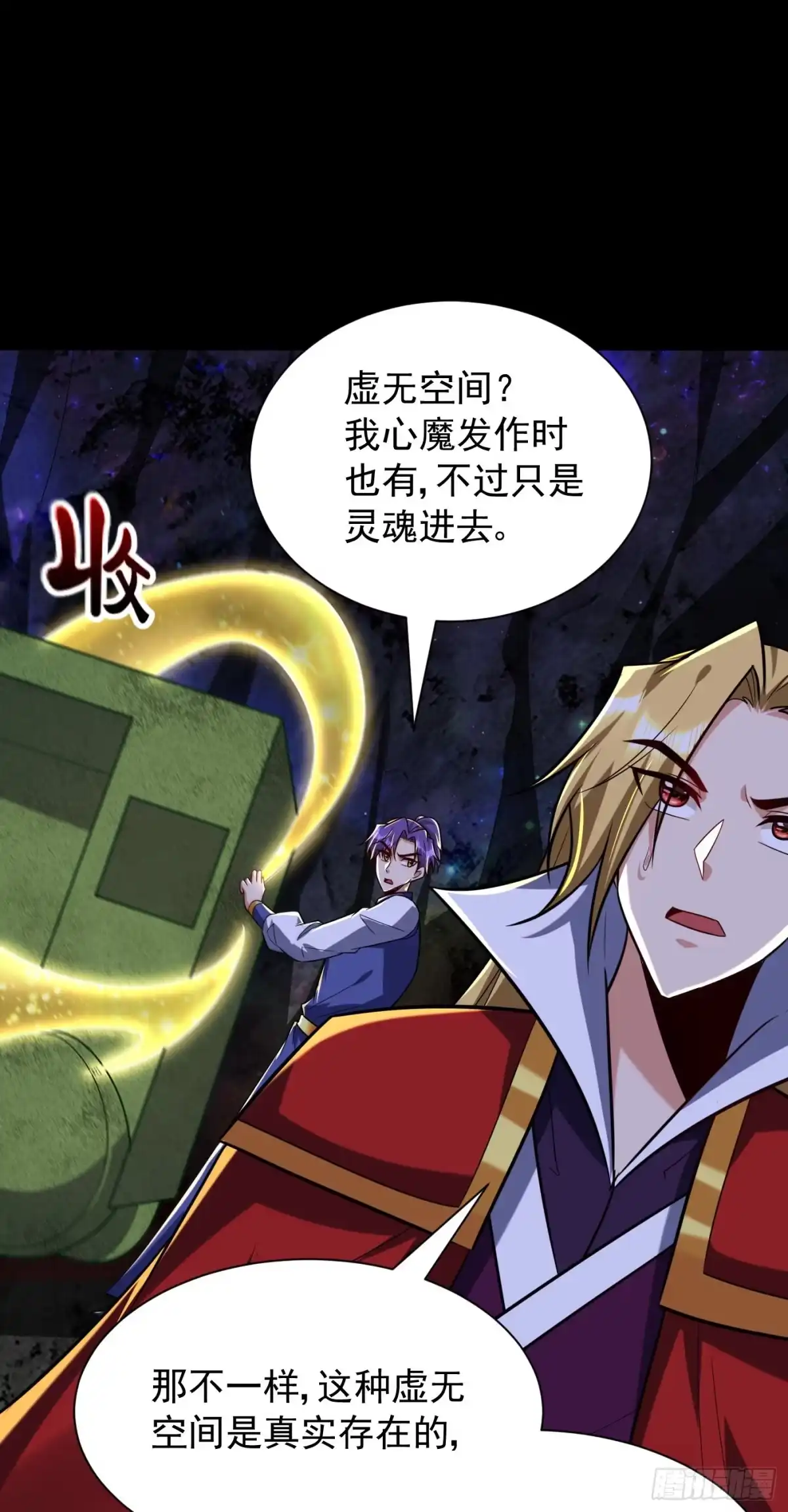 《妖者为王》第257话 天帝境尸兽！ 第8页