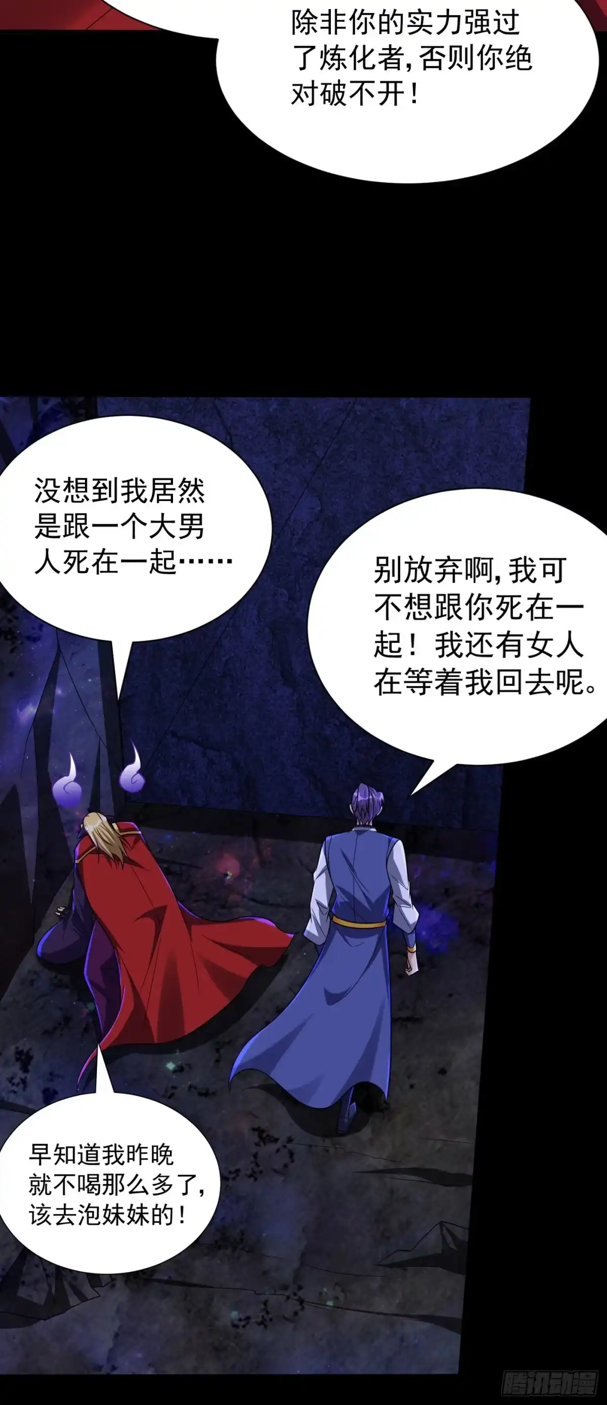 《妖者为王》第257话 天帝境尸兽！ 第9页