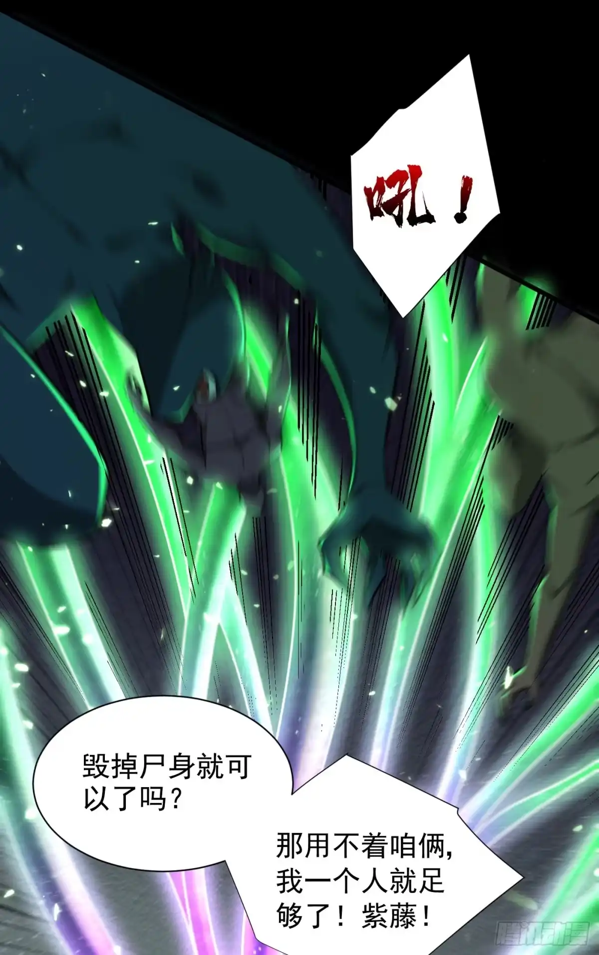 《妖者为王》第257话 天帝境尸兽！ 第20页