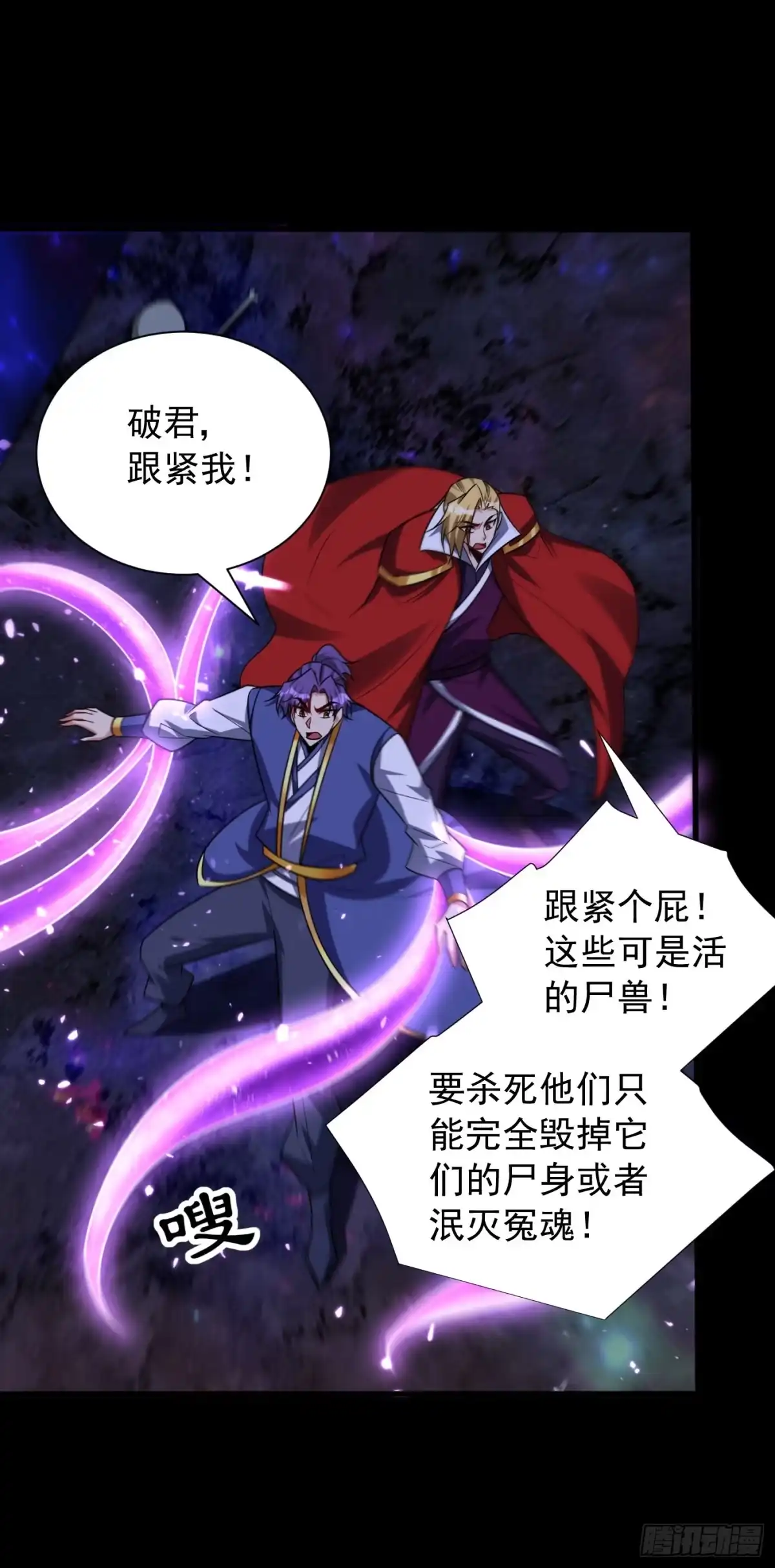 《妖者为王》第257话 天帝境尸兽！ 第18页