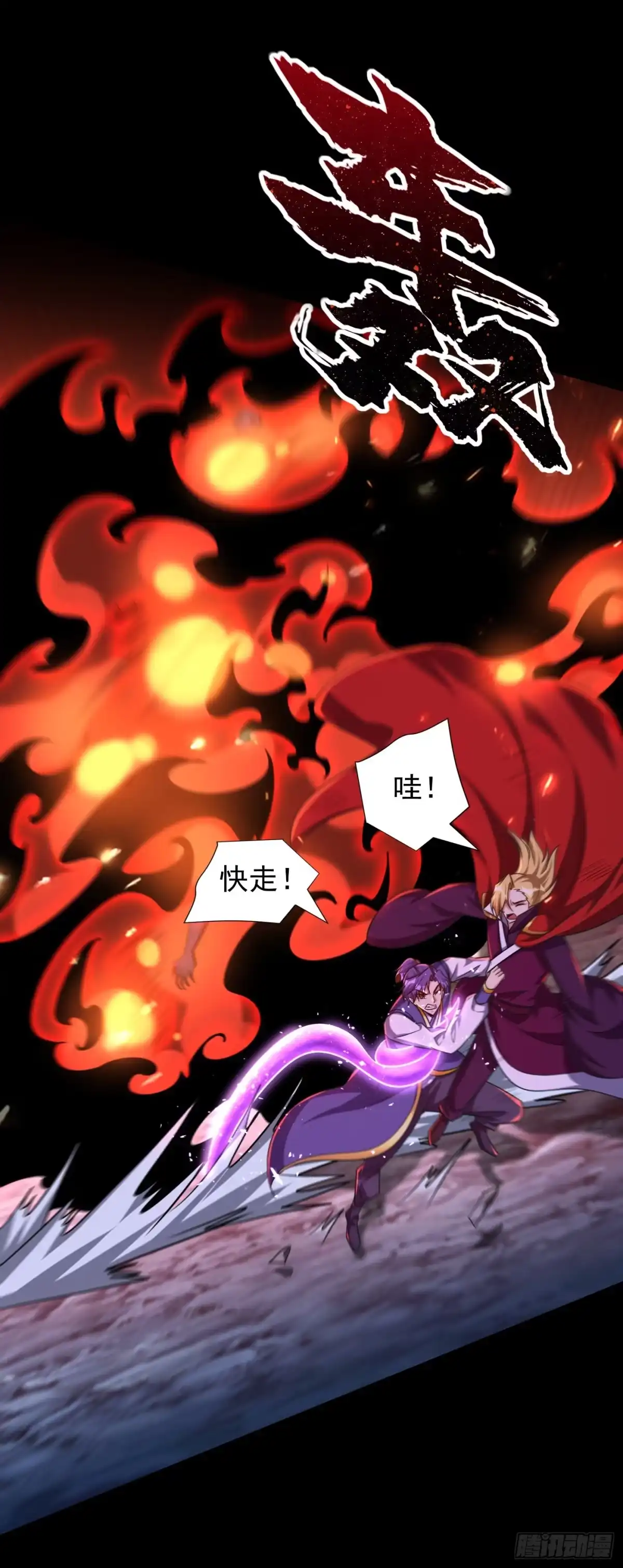 《妖者为王》第257话 天帝境尸兽！ 第38页