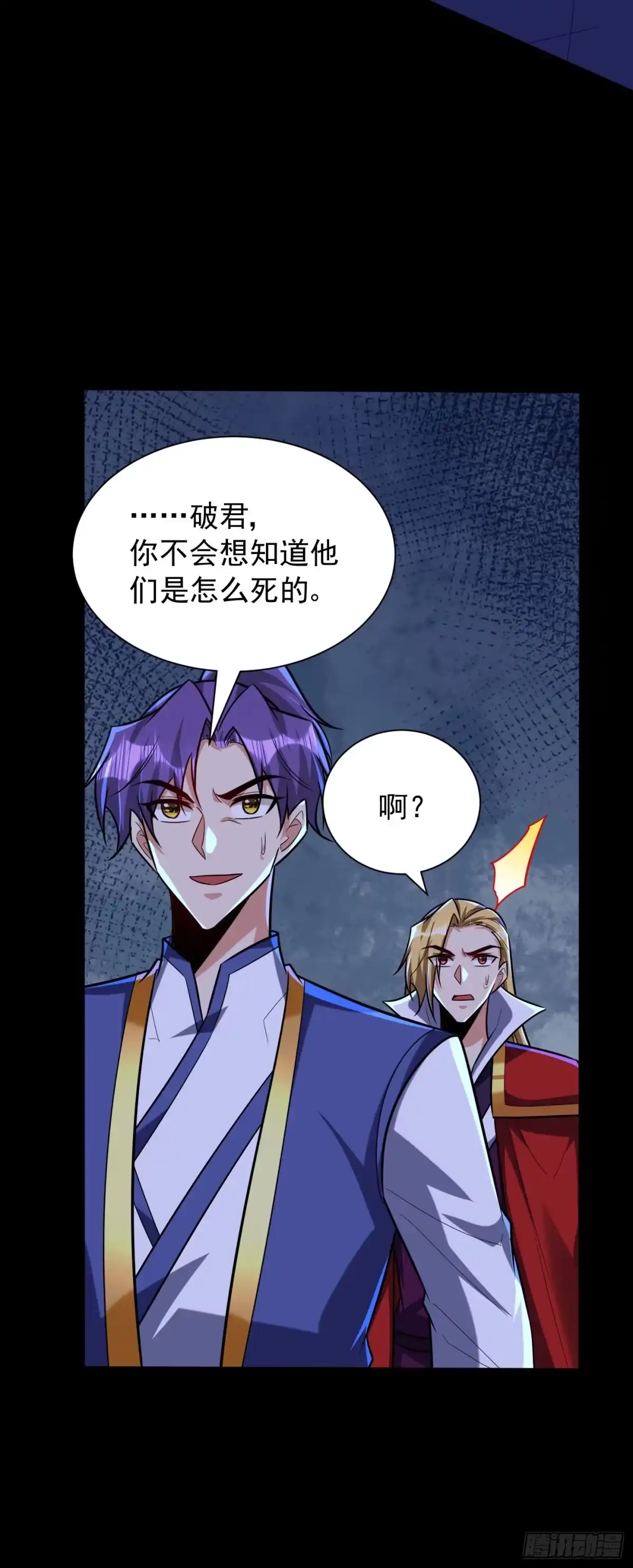 《妖者为王》第257话 天帝境尸兽！ 第15页