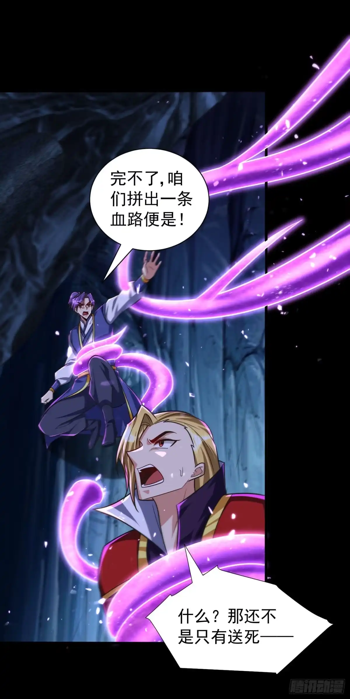 《妖者为王》第258话 你骑过百万年尸兽吗 第1页