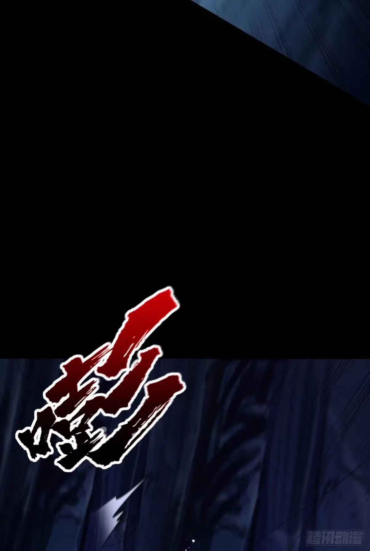 《妖者为王》第258话 你骑过百万年尸兽吗 第16页
