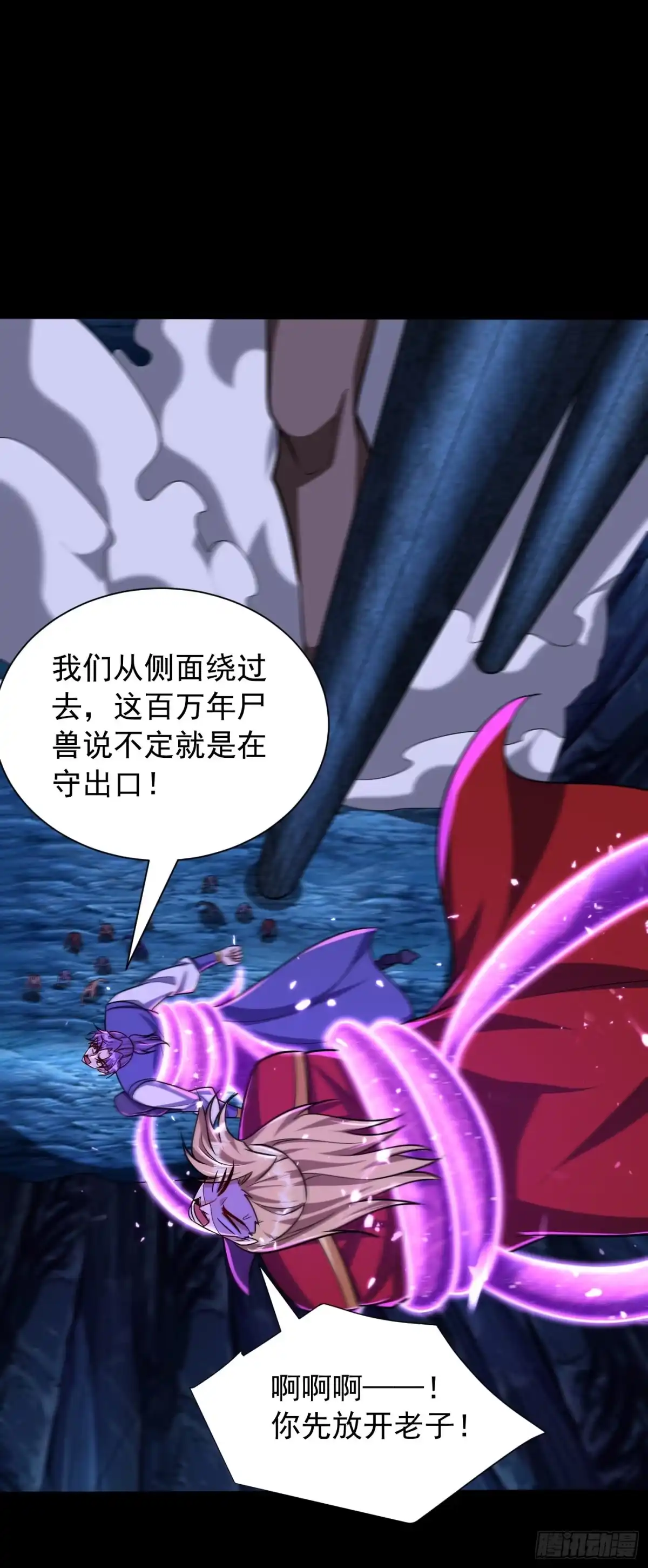 《妖者为王》第258话 你骑过百万年尸兽吗 第3页