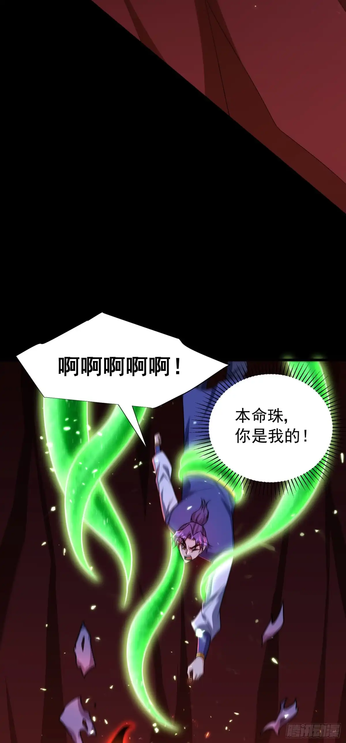 《妖者为王》第258话 你骑过百万年尸兽吗 第33页