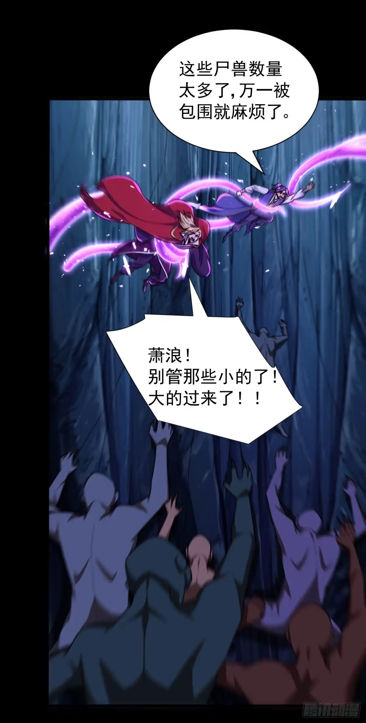 《妖者为王》第258话 你骑过百万年尸兽吗 第4页