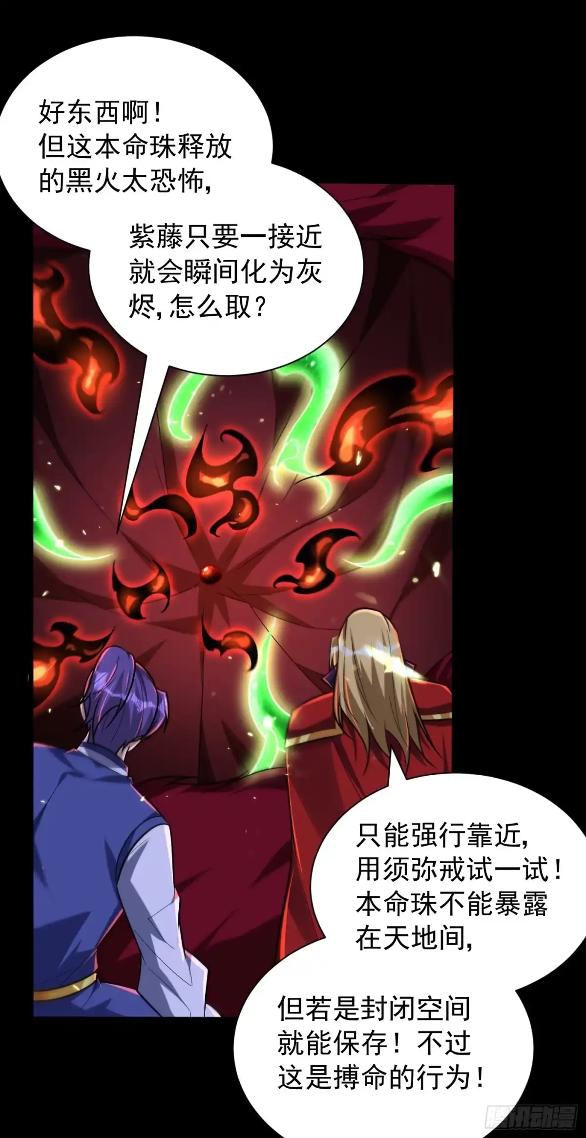 《妖者为王》第258话 你骑过百万年尸兽吗 第30页