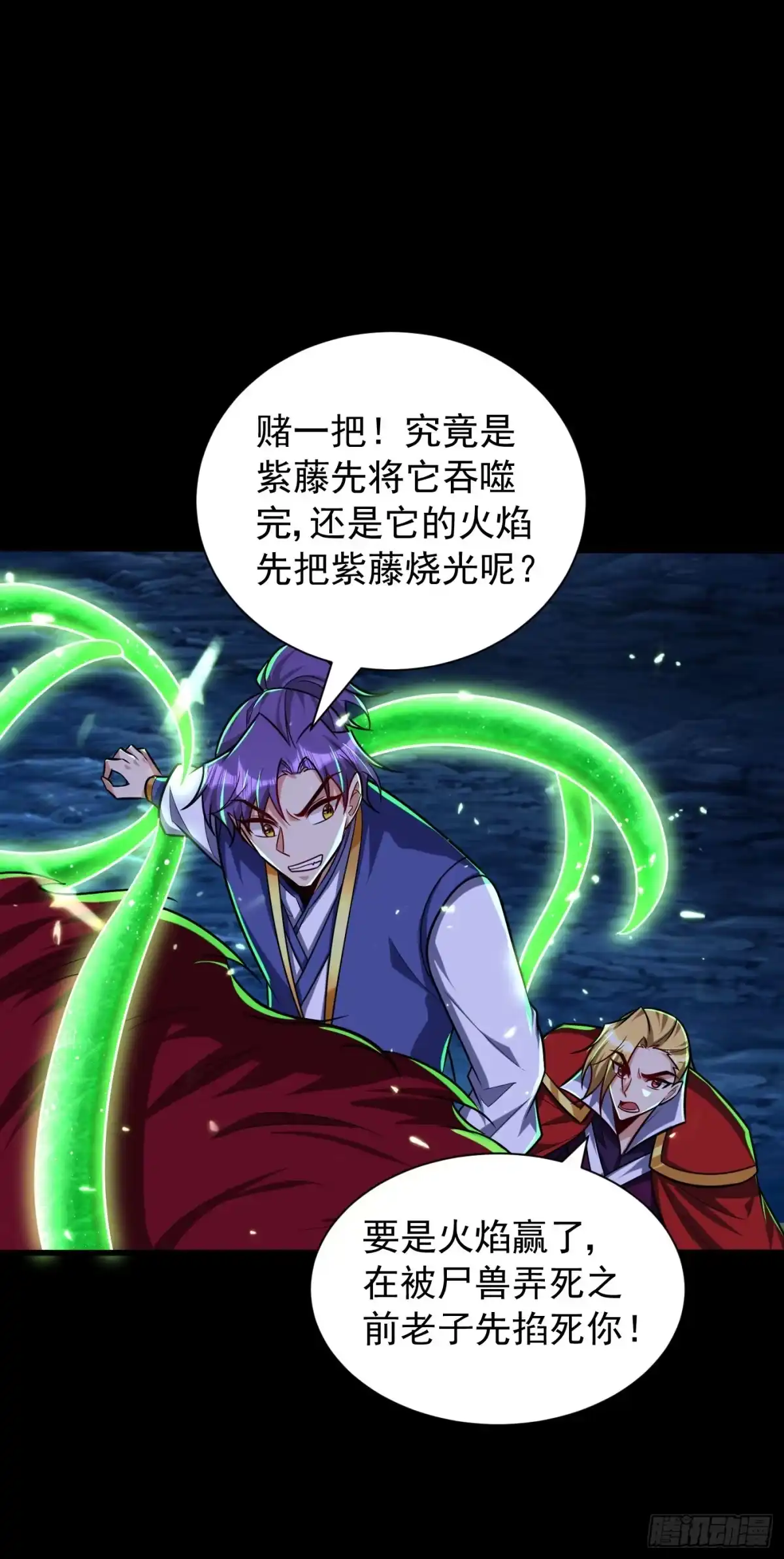 《妖者为王》第258话 你骑过百万年尸兽吗 第22页