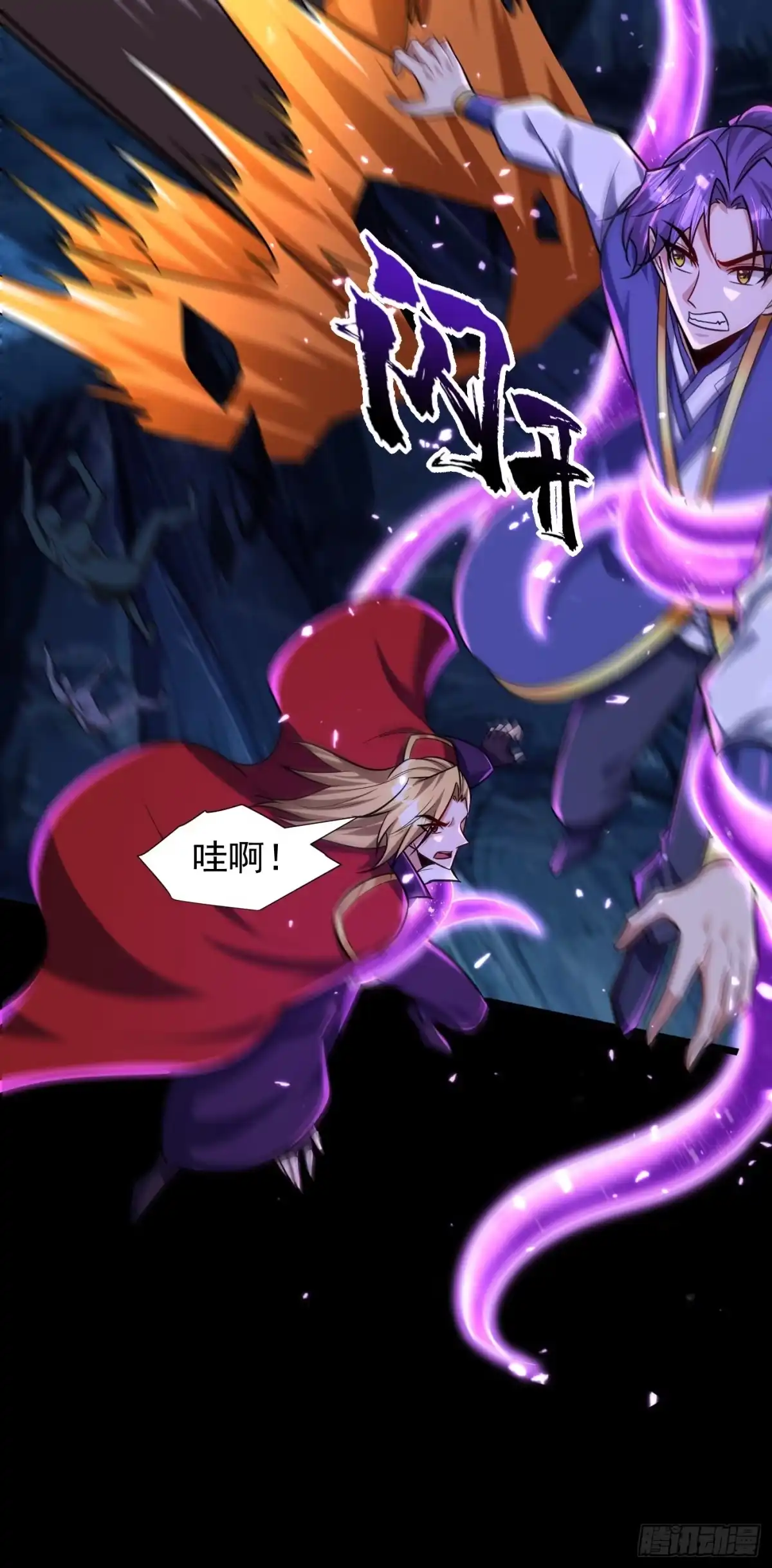《妖者为王》第258话 你骑过百万年尸兽吗 第7页
