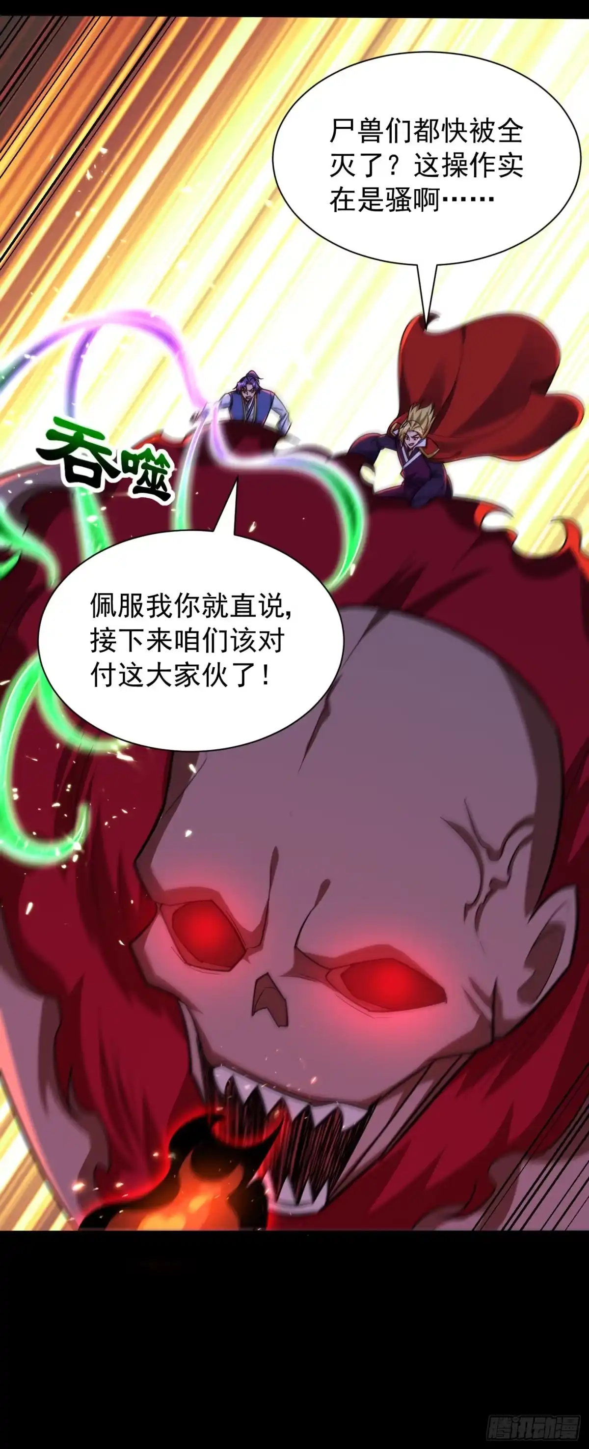 《妖者为王》第258话 你骑过百万年尸兽吗 第20页