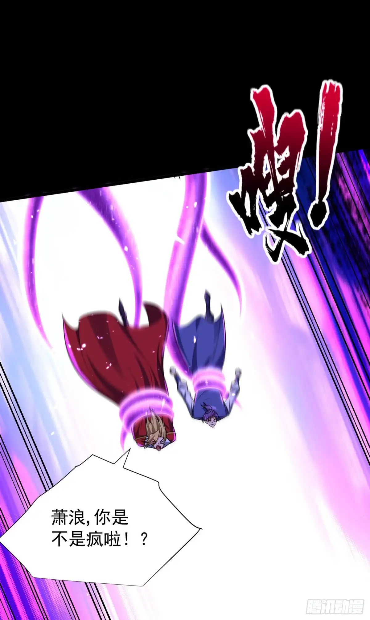 《妖者为王》第258话 你骑过百万年尸兽吗 第12页