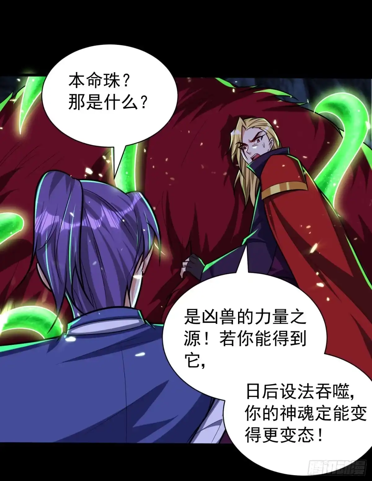 《妖者为王》第258话 你骑过百万年尸兽吗 第29页