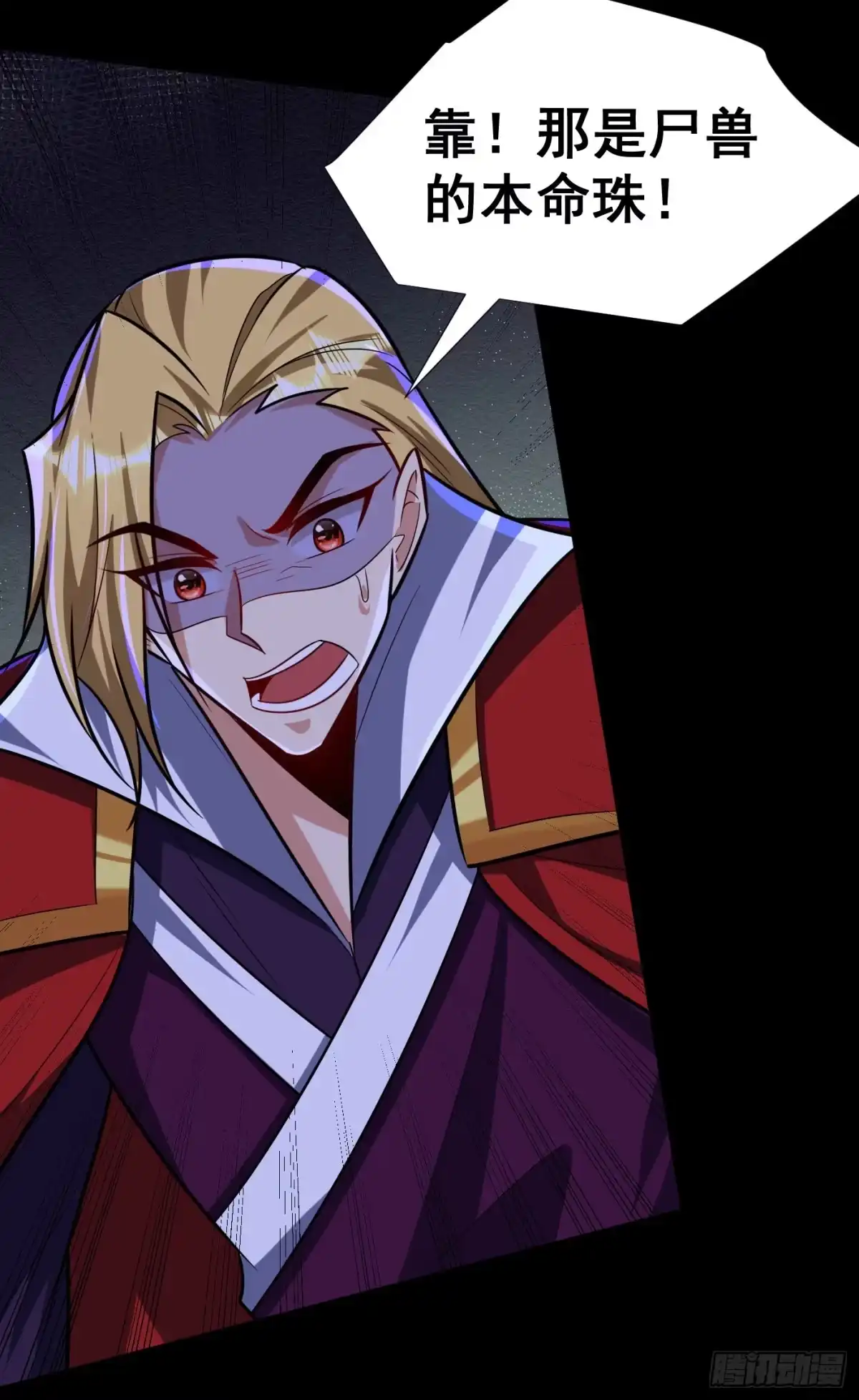 《妖者为王》第258话 你骑过百万年尸兽吗 第28页