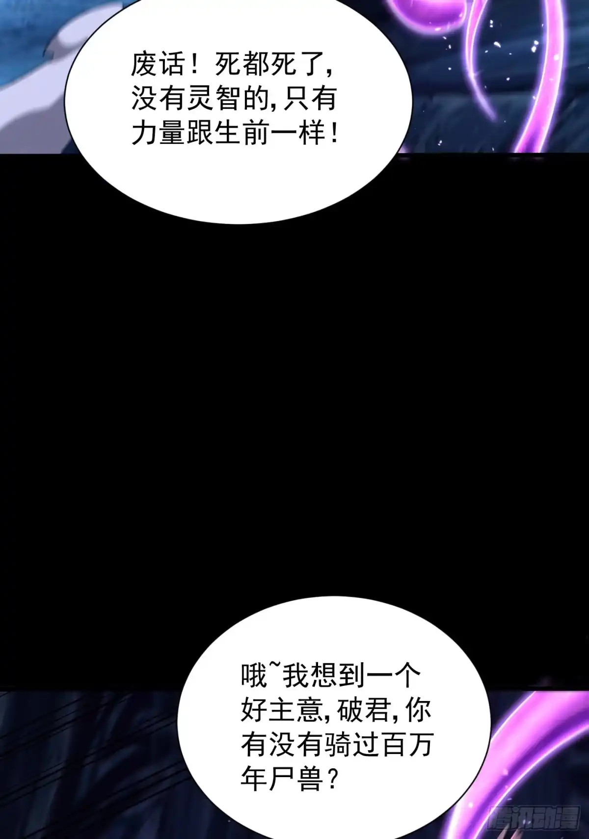 《妖者为王》第258话 你骑过百万年尸兽吗 第9页