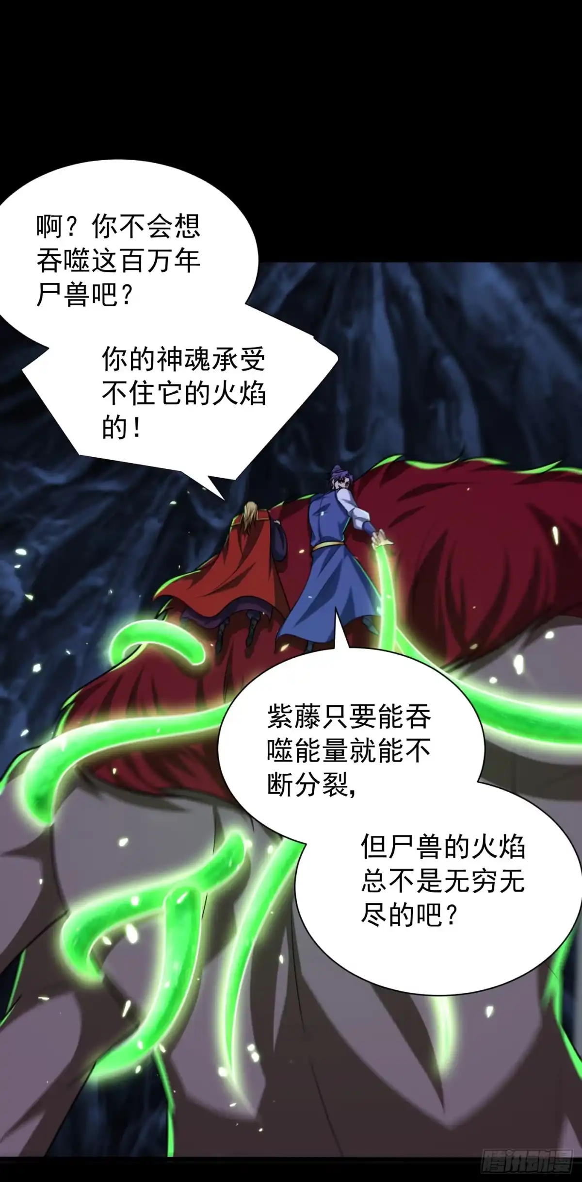 《妖者为王》第258话 你骑过百万年尸兽吗 第21页