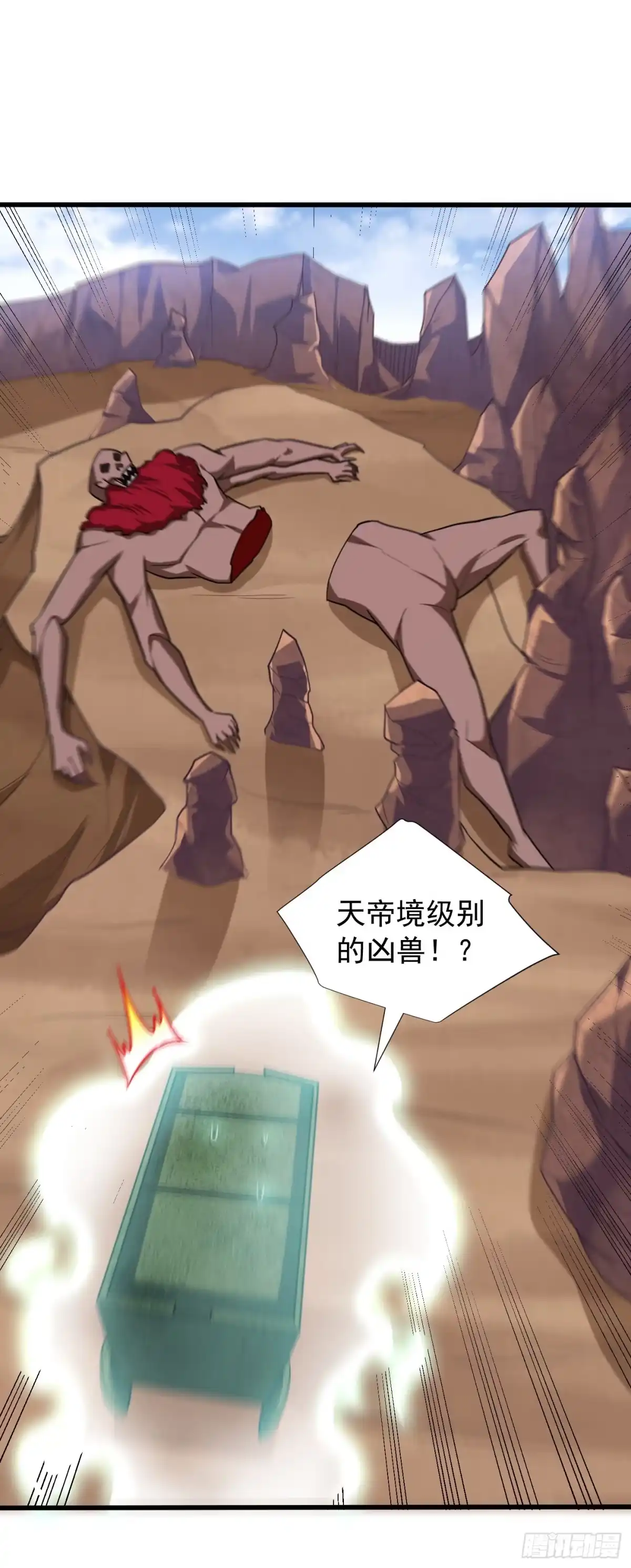 《妖者为王》第259话 这是…至尊神兵！ 第25页