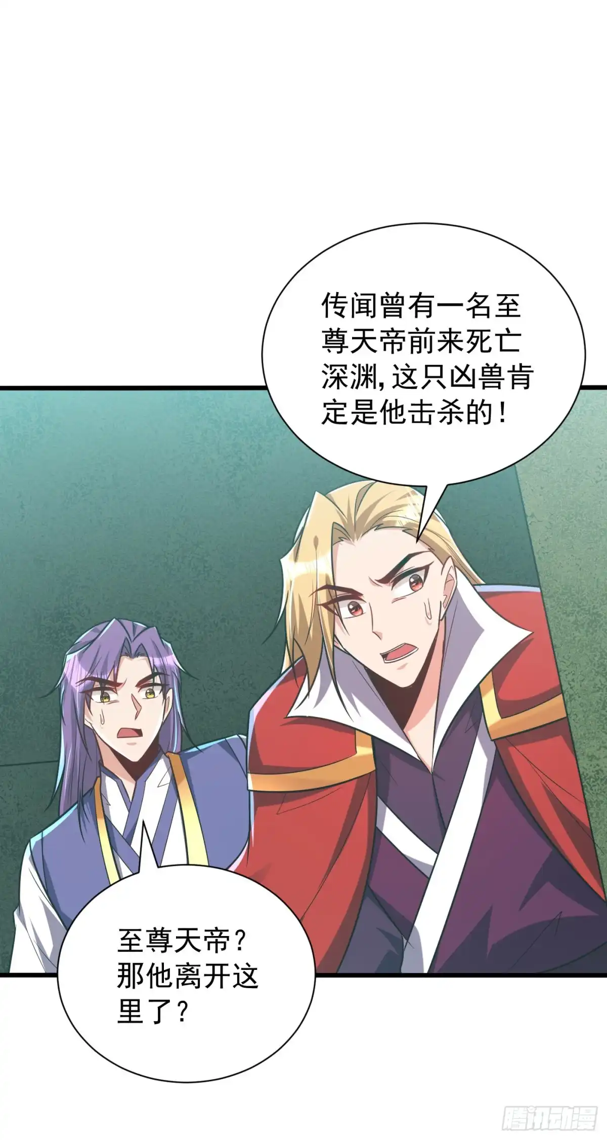 《妖者为王》第259话 这是…至尊神兵！ 第26页