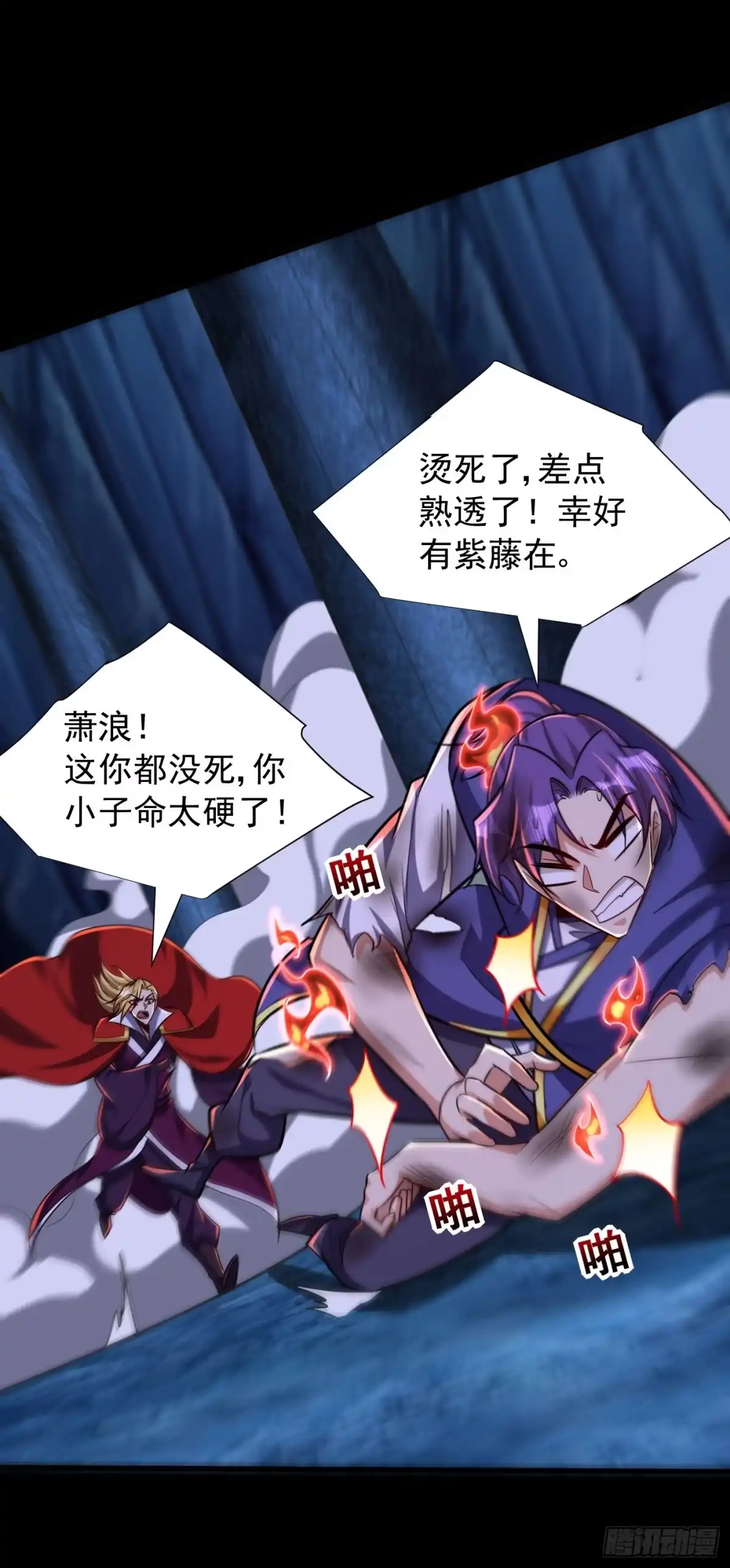 《妖者为王》第259话 这是…至尊神兵！ 第11页