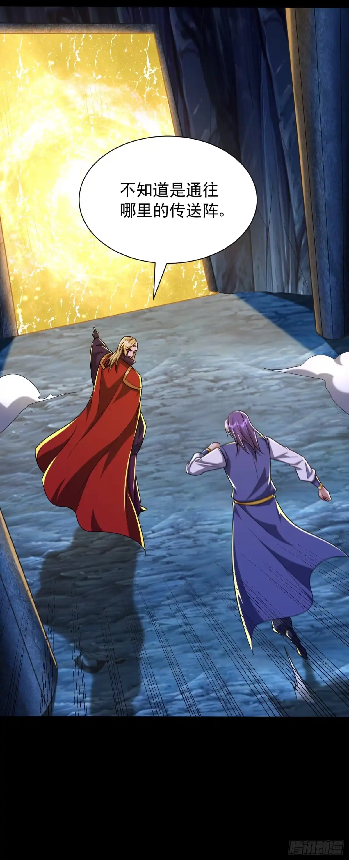 《妖者为王》第259话 这是…至尊神兵！ 第15页