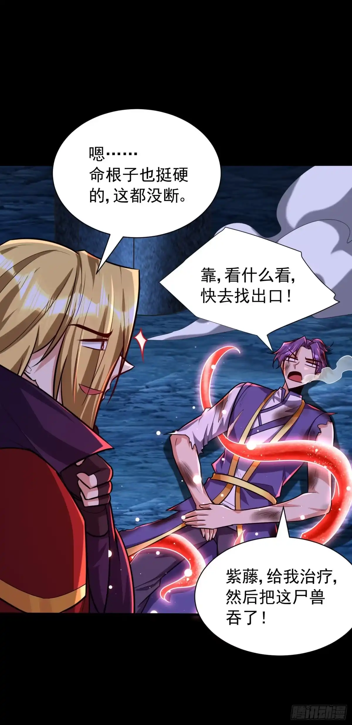 《妖者为王》第259话 这是…至尊神兵！ 第12页