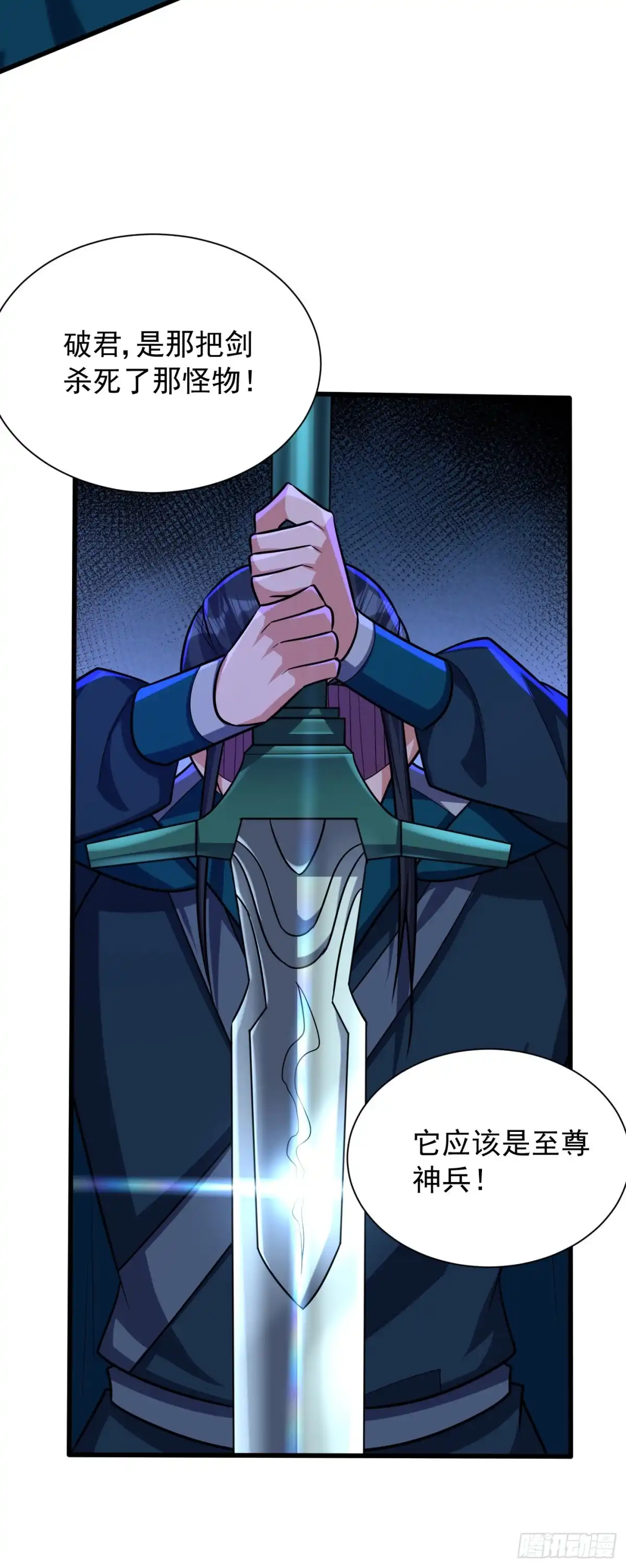 《妖者为王》第259话 这是…至尊神兵！ 第34页
