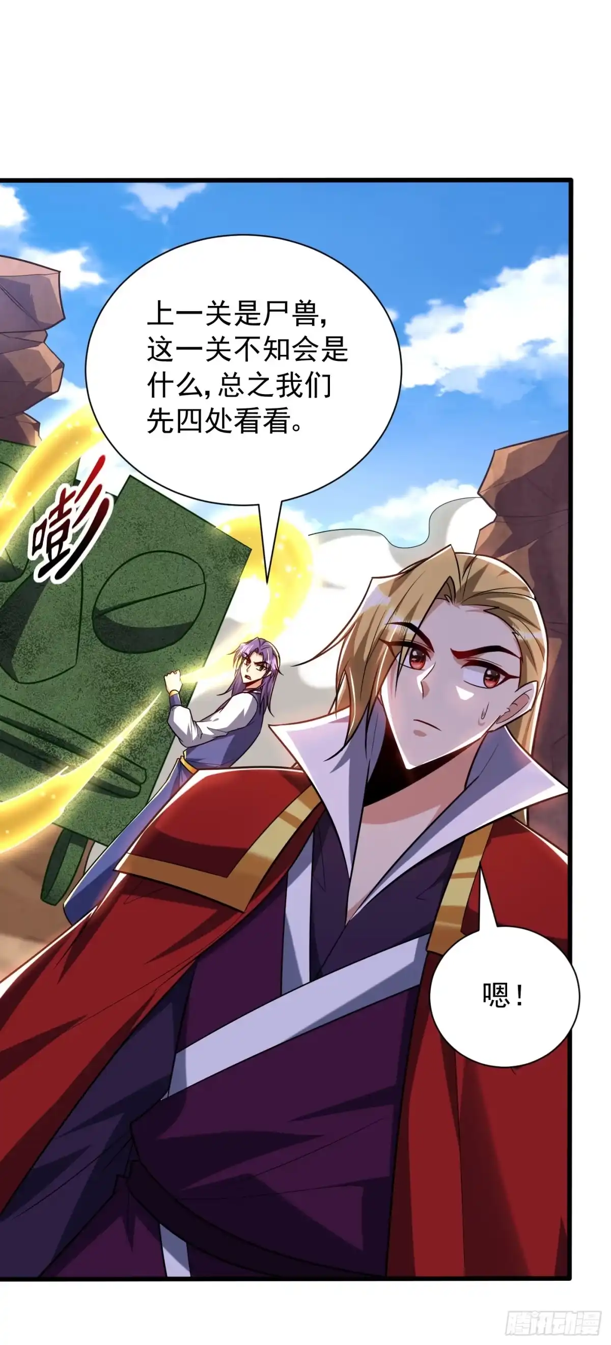 《妖者为王》第259话 这是…至尊神兵！ 第21页