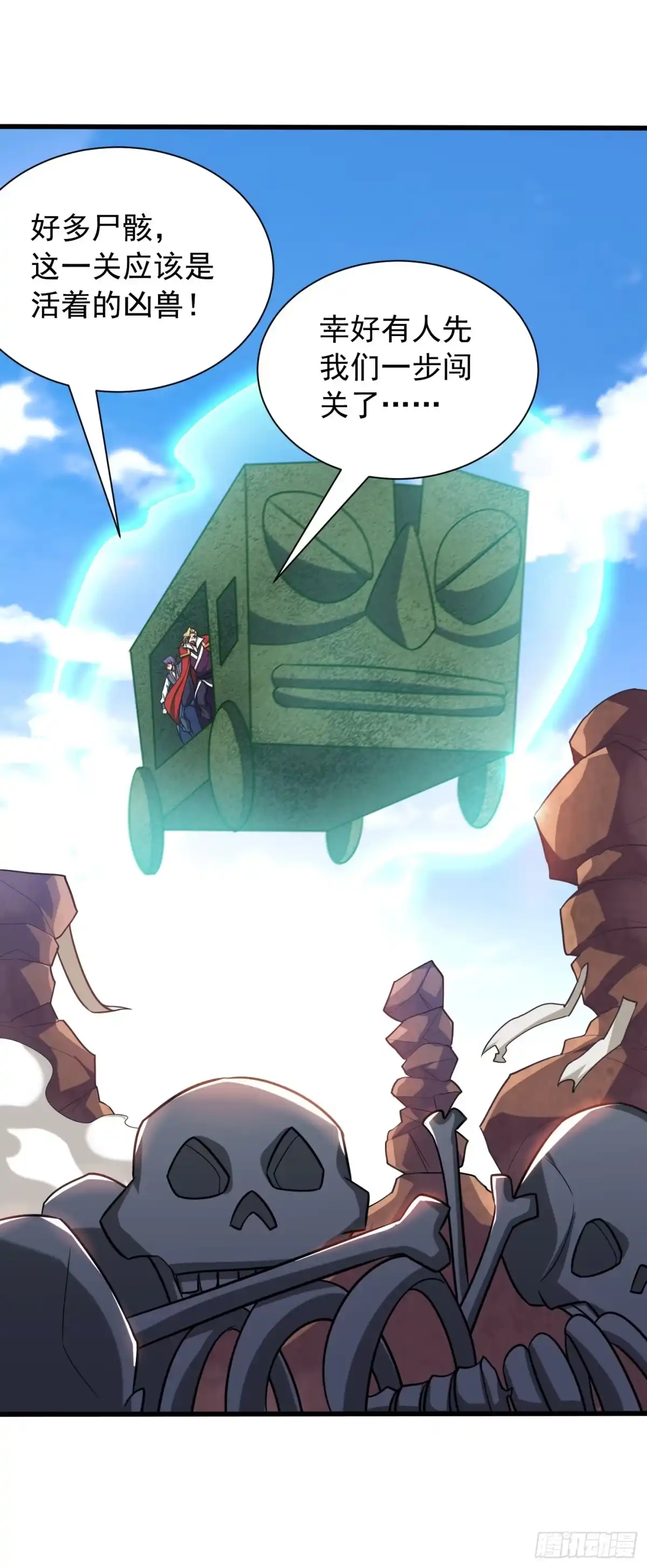 《妖者为王》第259话 这是…至尊神兵！ 第23页