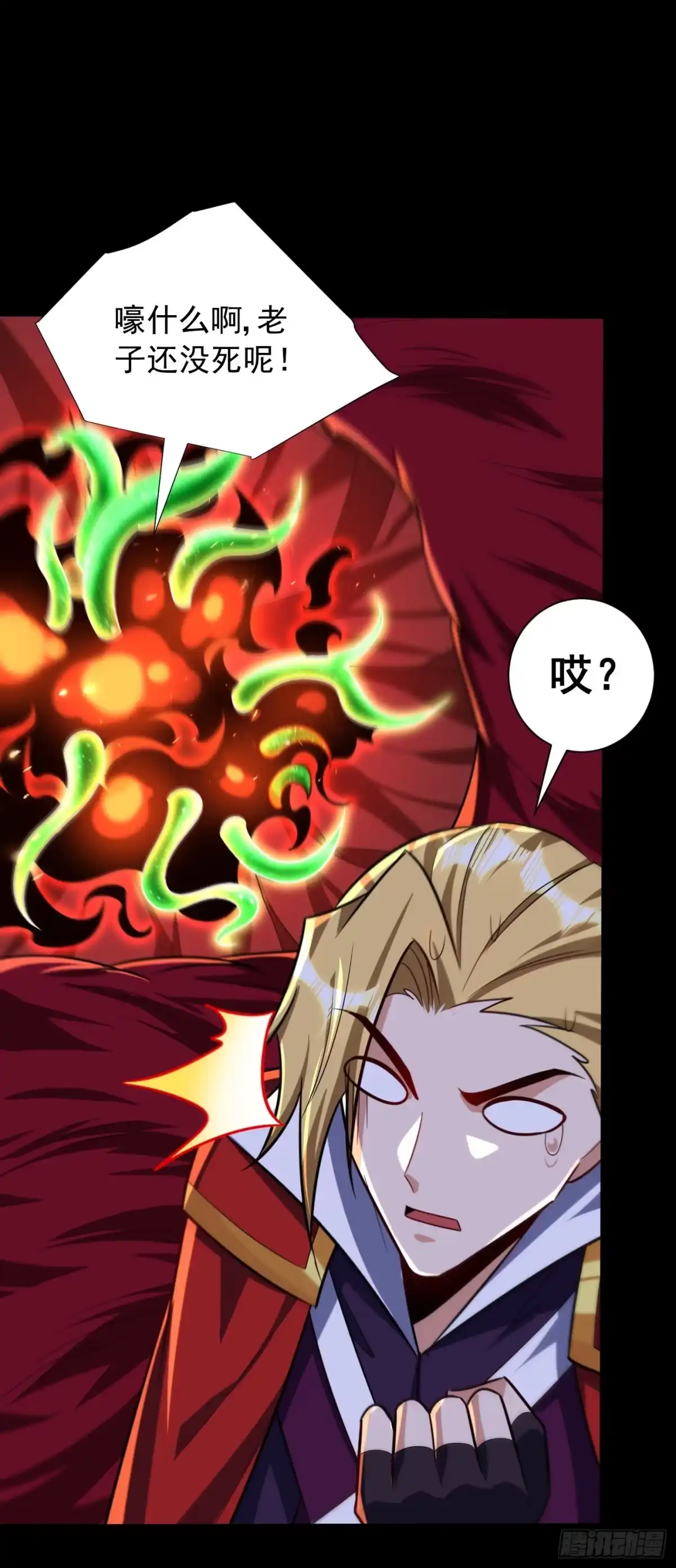 《妖者为王》第259话 这是…至尊神兵！ 第2页