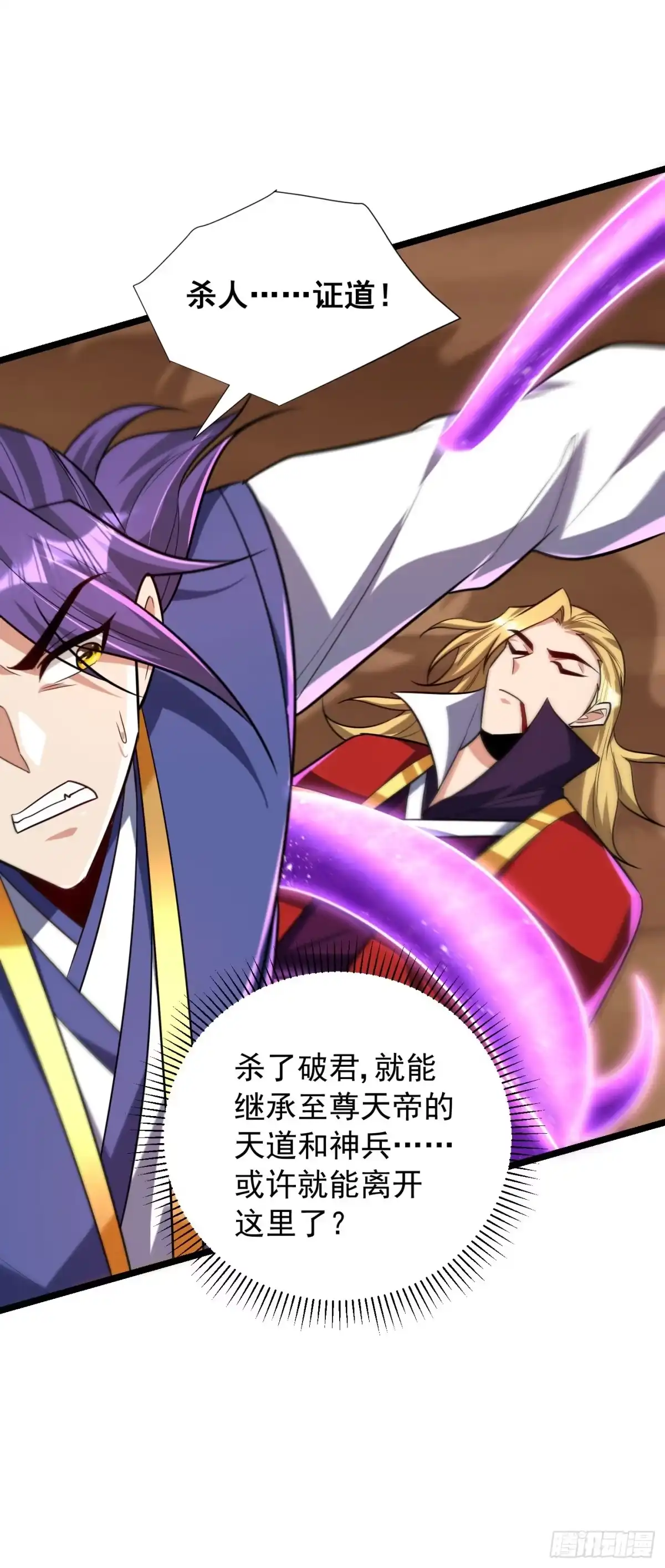 《妖者为王》第260话 你要我杀了破君？！ 第32页