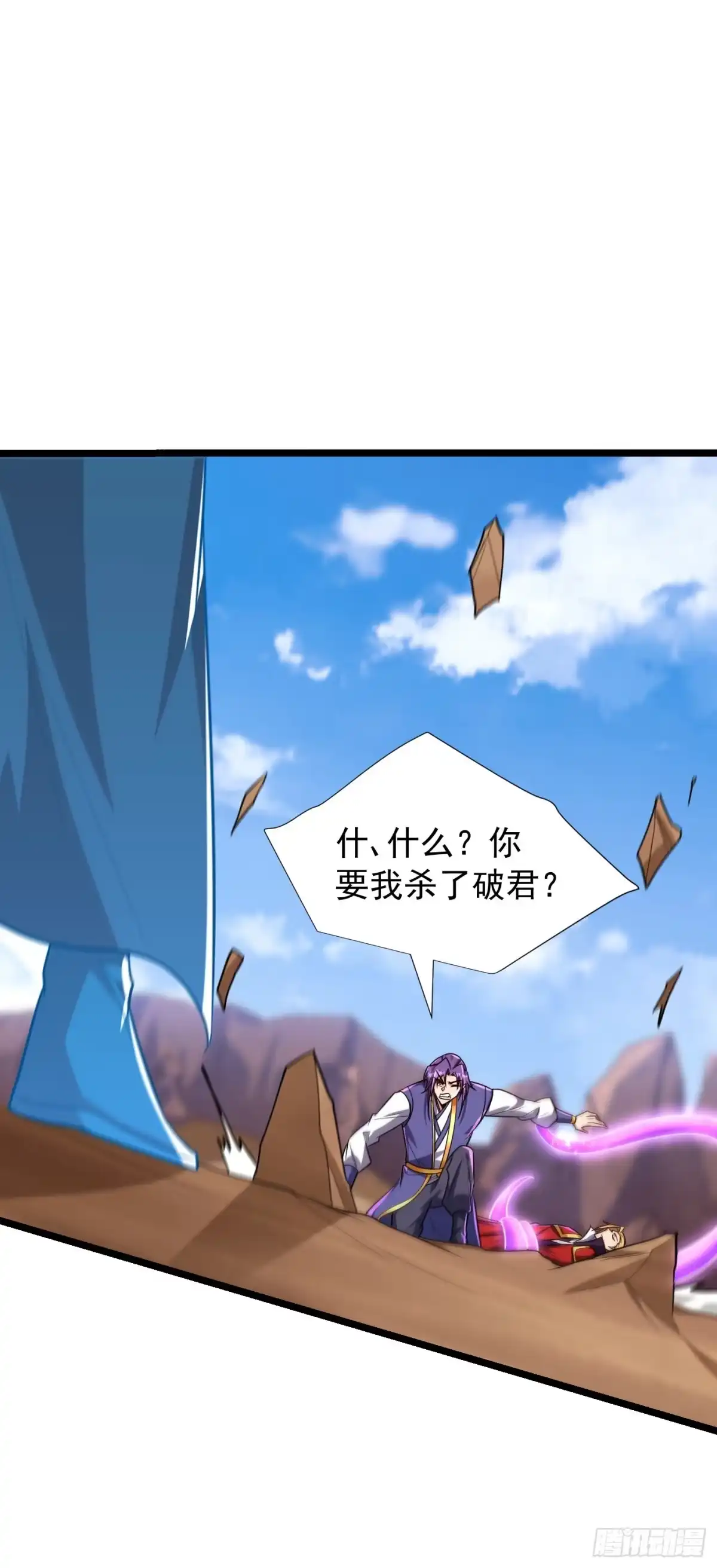 《妖者为王》第260话 你要我杀了破君？！ 第30页