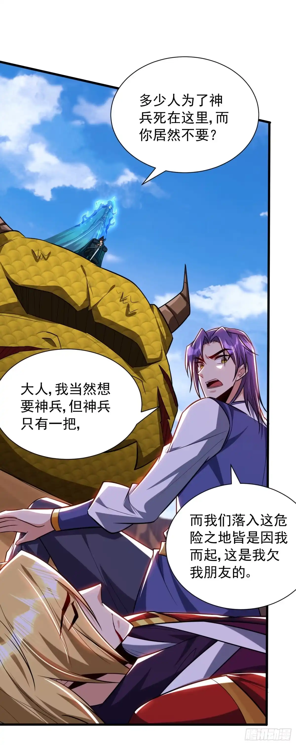 《妖者为王》第260话 你要我杀了破君？！ 第23页