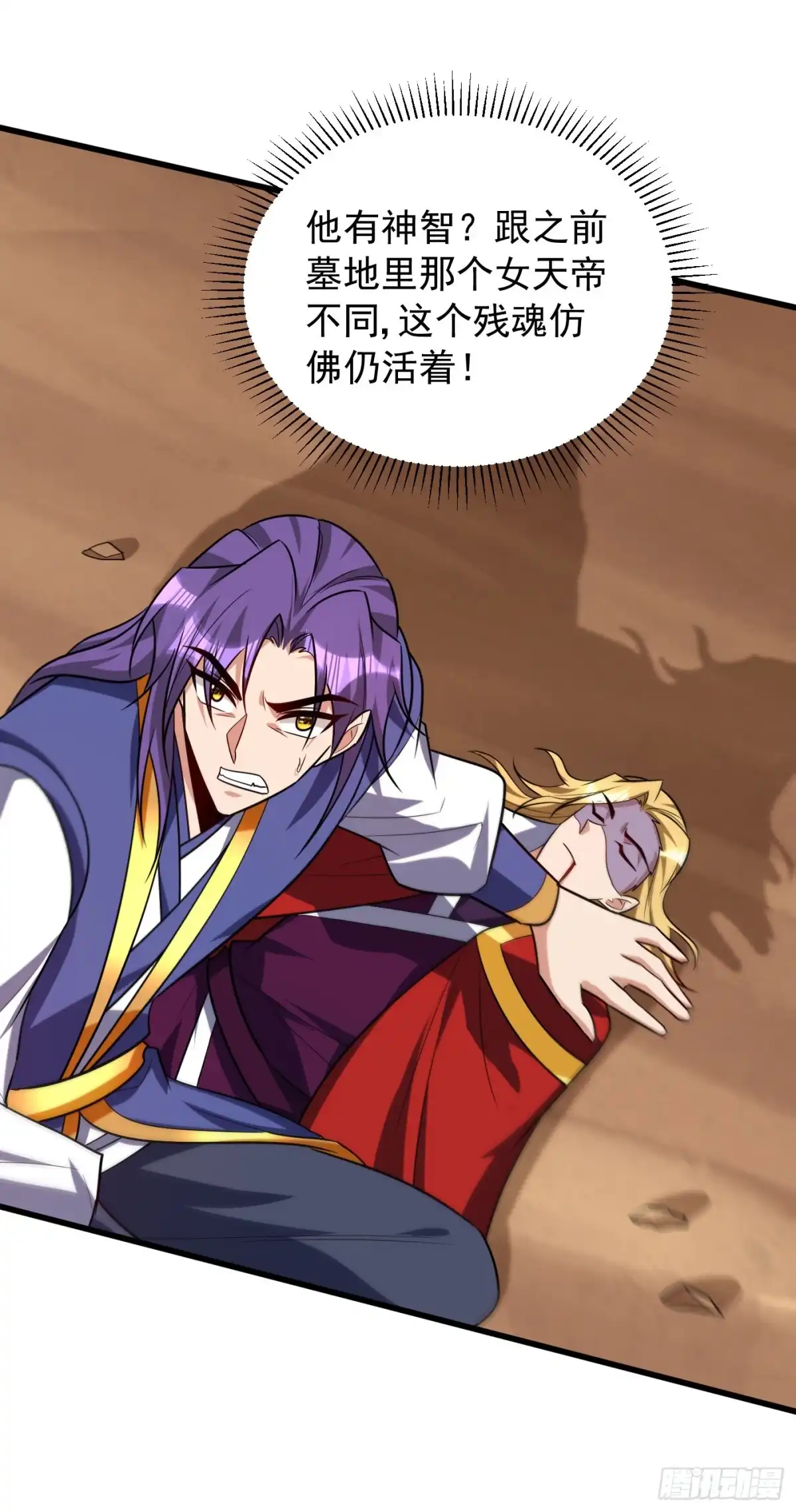 《妖者为王》第260话 你要我杀了破君？！ 第22页