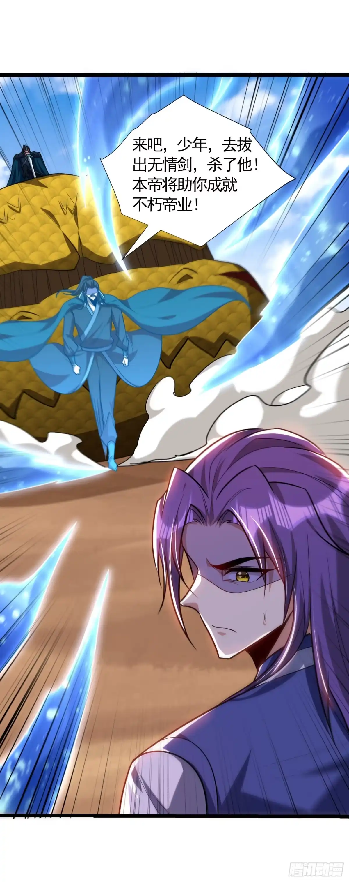 《妖者为王》第260话 你要我杀了破君？！ 第34页