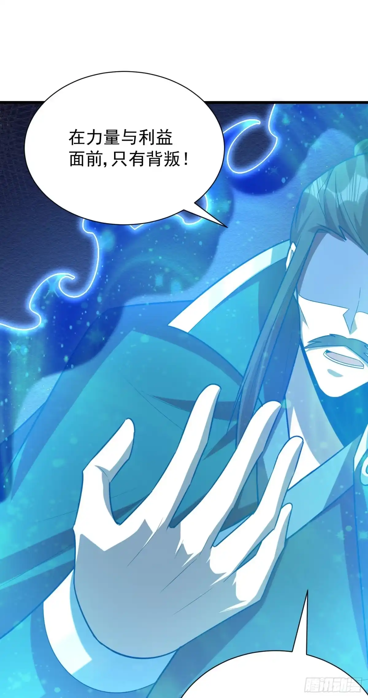 《妖者为王》第260话 你要我杀了破君？！ 第25页
