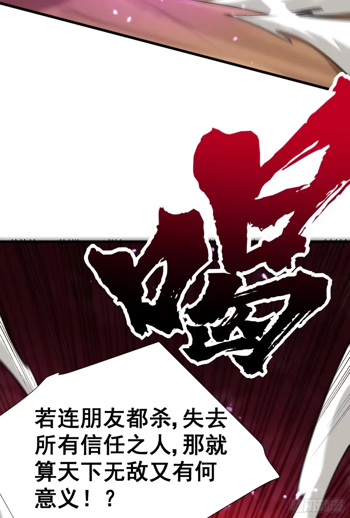 《妖者为王》第260话 你要我杀了破君？！ 第36页