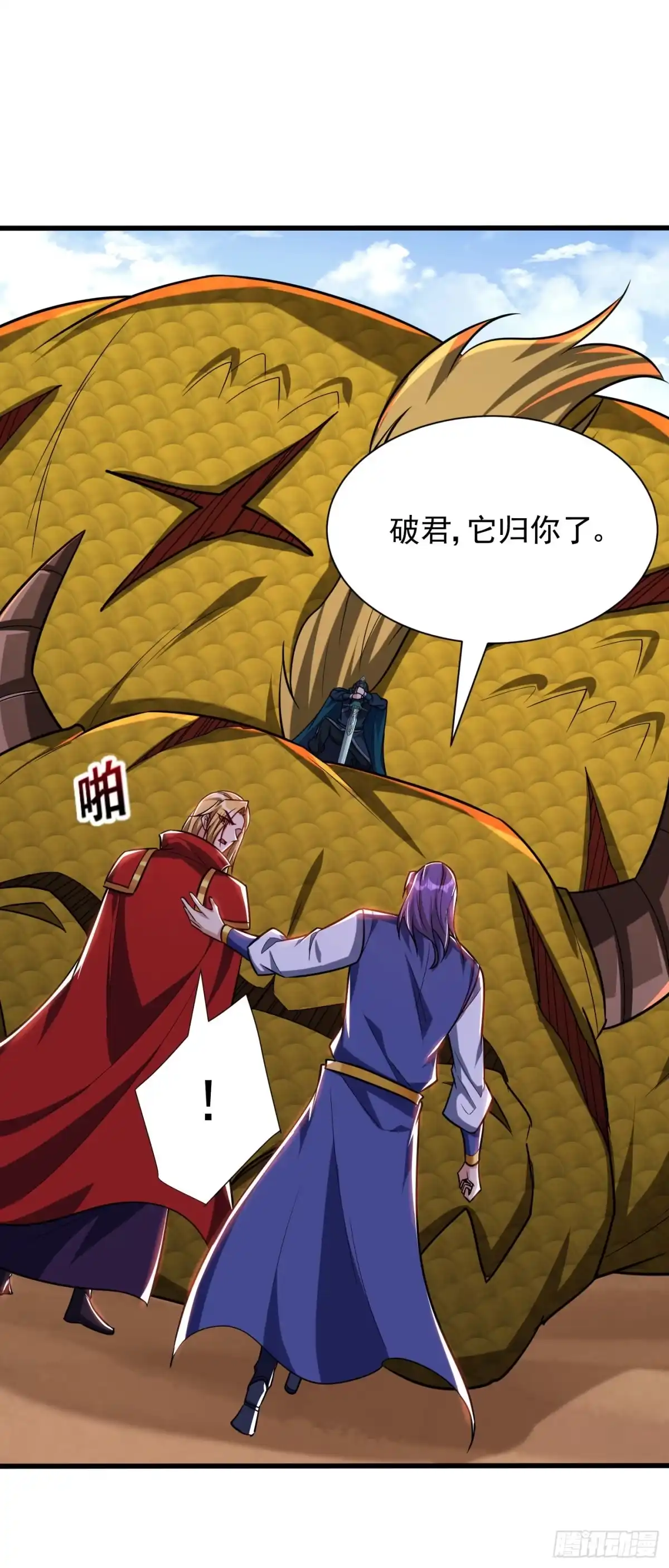 《妖者为王》第260话 你要我杀了破君？！ 第2页