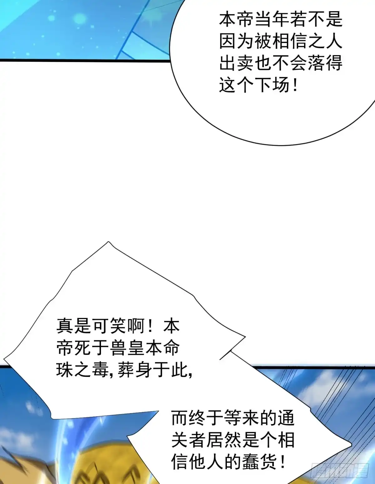 《妖者为王》第260话 你要我杀了破君？！ 第26页