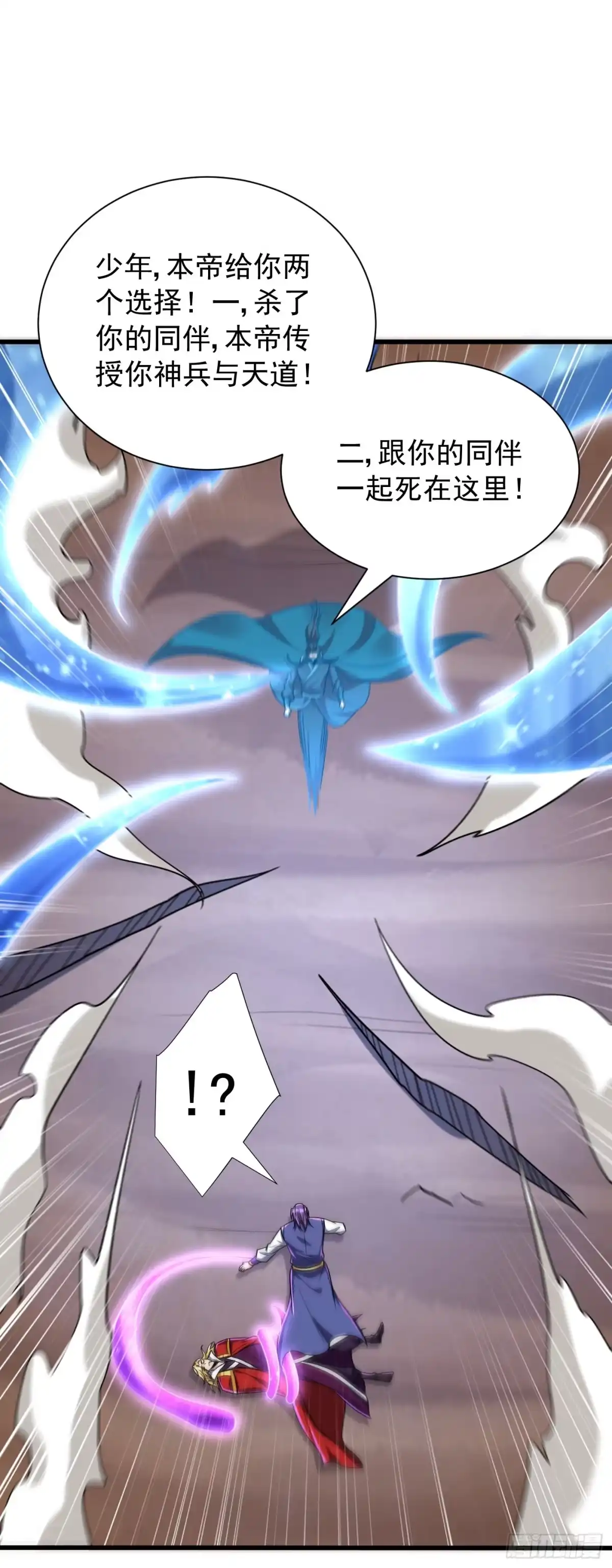 《妖者为王》第260话 你要我杀了破君？！ 第29页