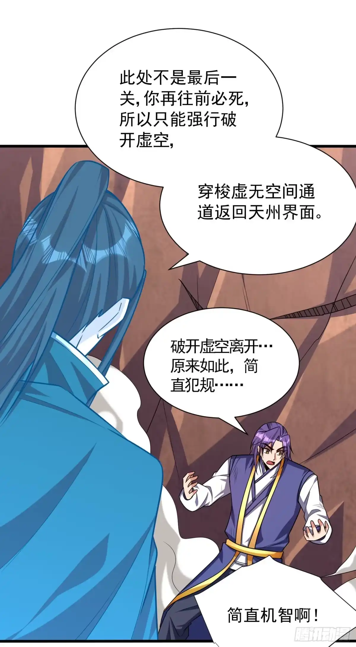 《妖者为王》第261话 冷血无情？我宁愿死 第21页