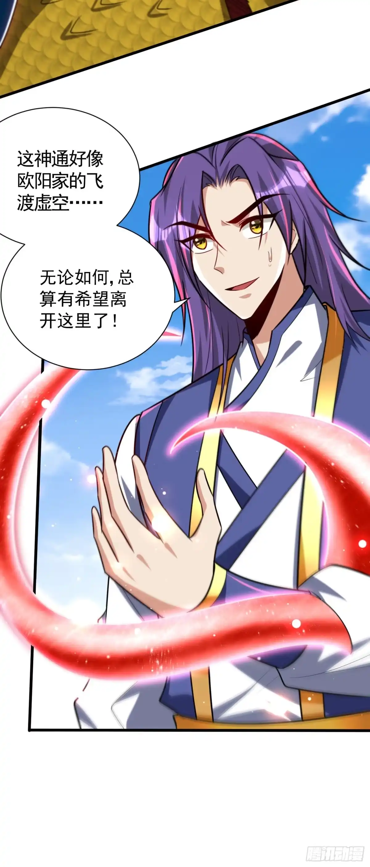《妖者为王》第261话 冷血无情？我宁愿死 第24页