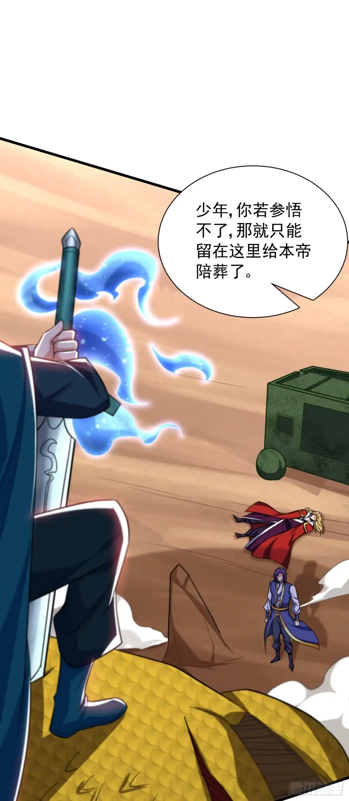 《妖者为王》第261话 冷血无情？我宁愿死 第23页