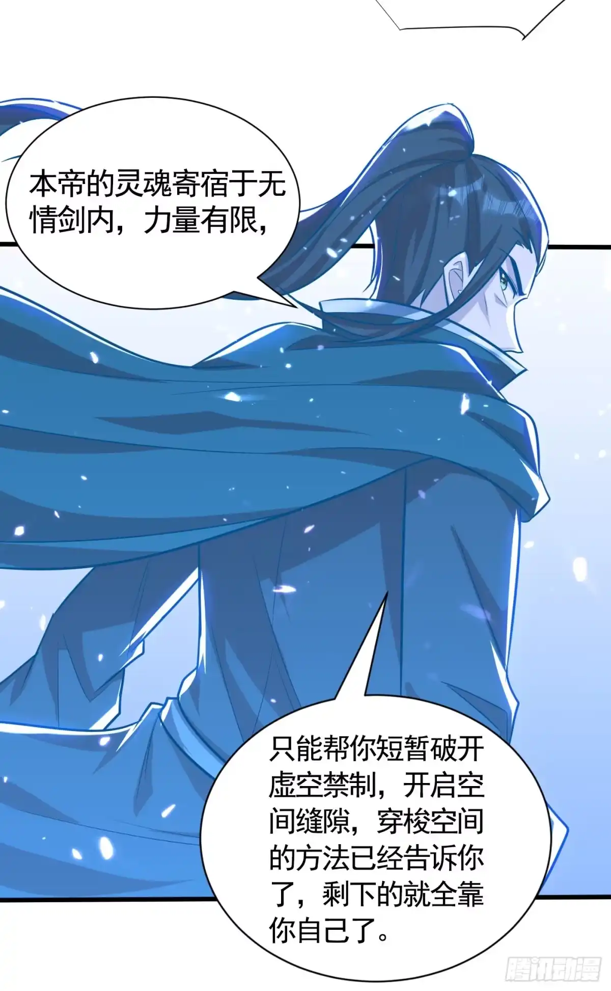 《妖者为王》第261话 冷血无情？我宁愿死 第22页