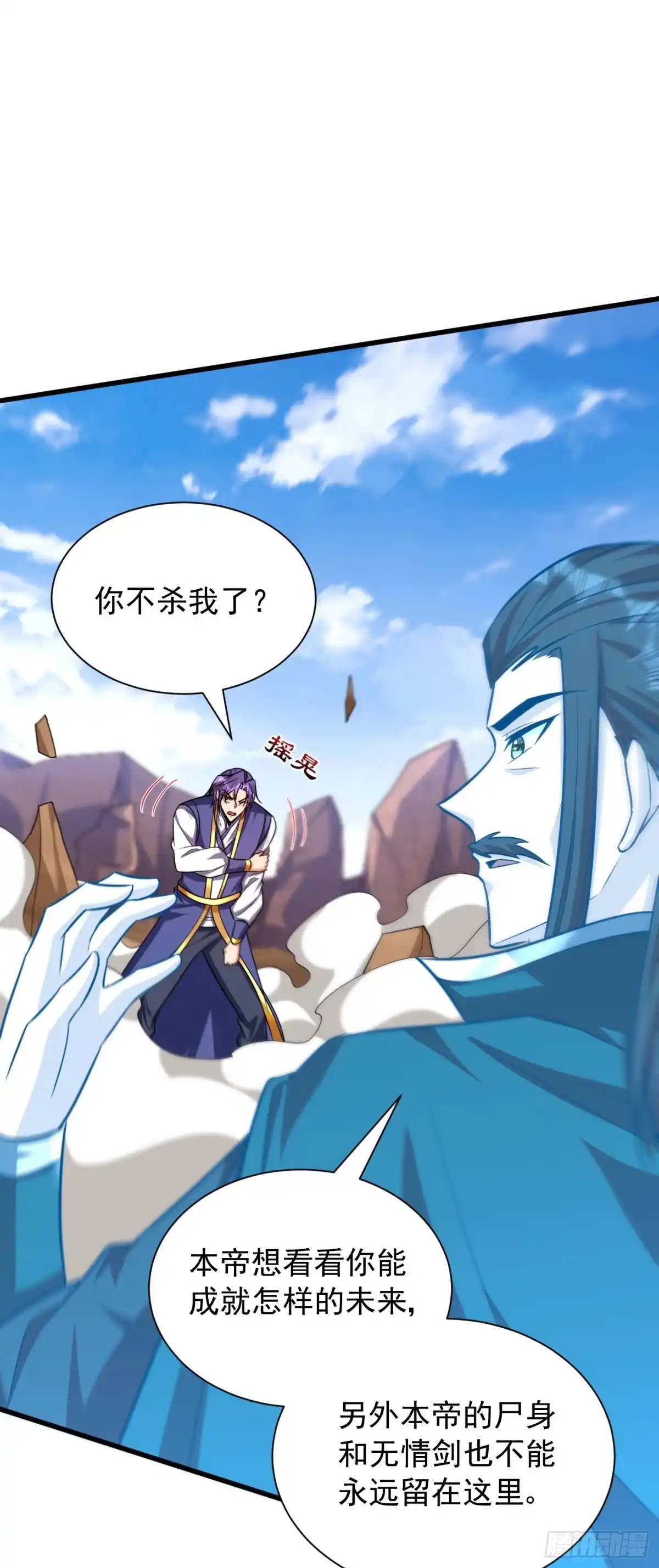 《妖者为王》第261话 冷血无情？我宁愿死 第16页