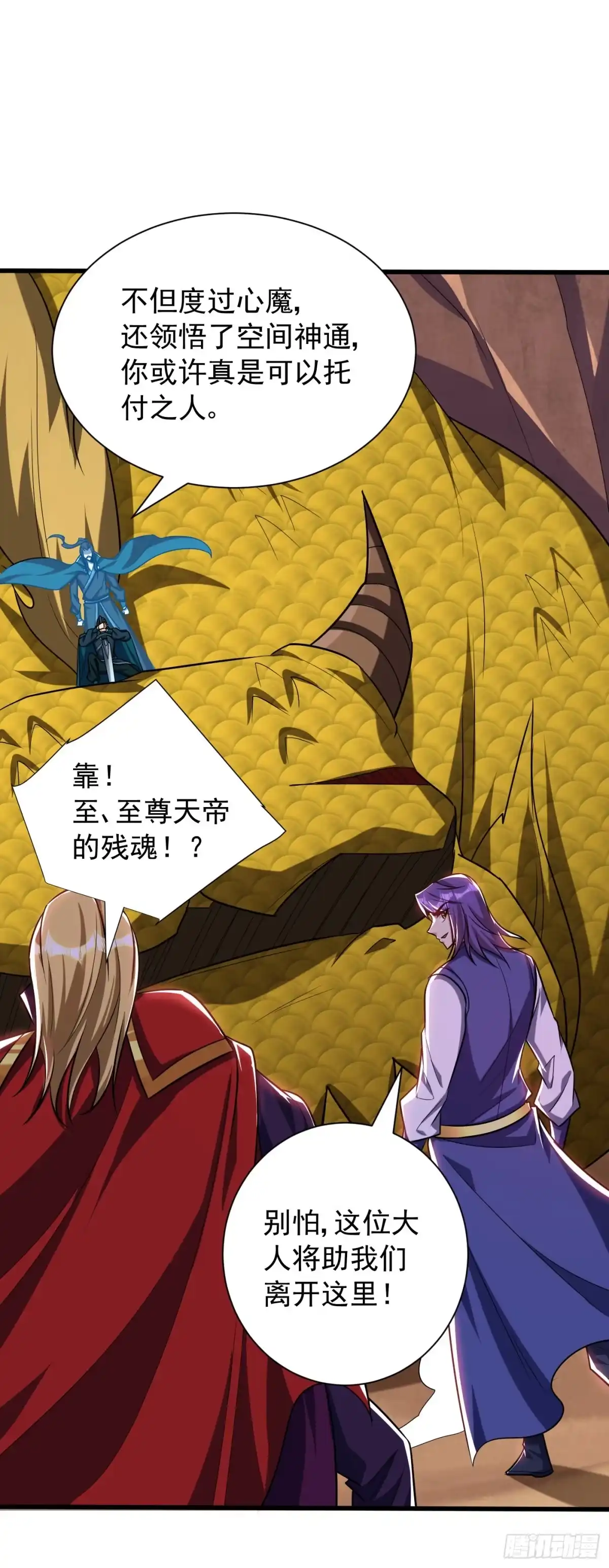 《妖者为王》第262话 这就是至尊神兵？！ 第24页