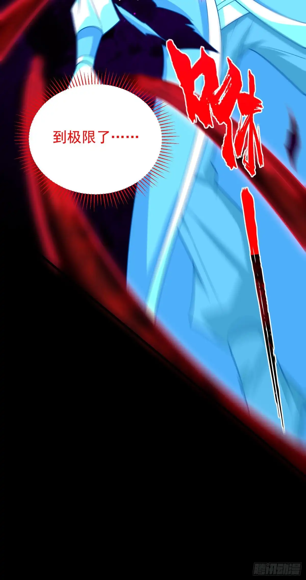 《妖者为王》第262话 这就是至尊神兵？！ 第2页