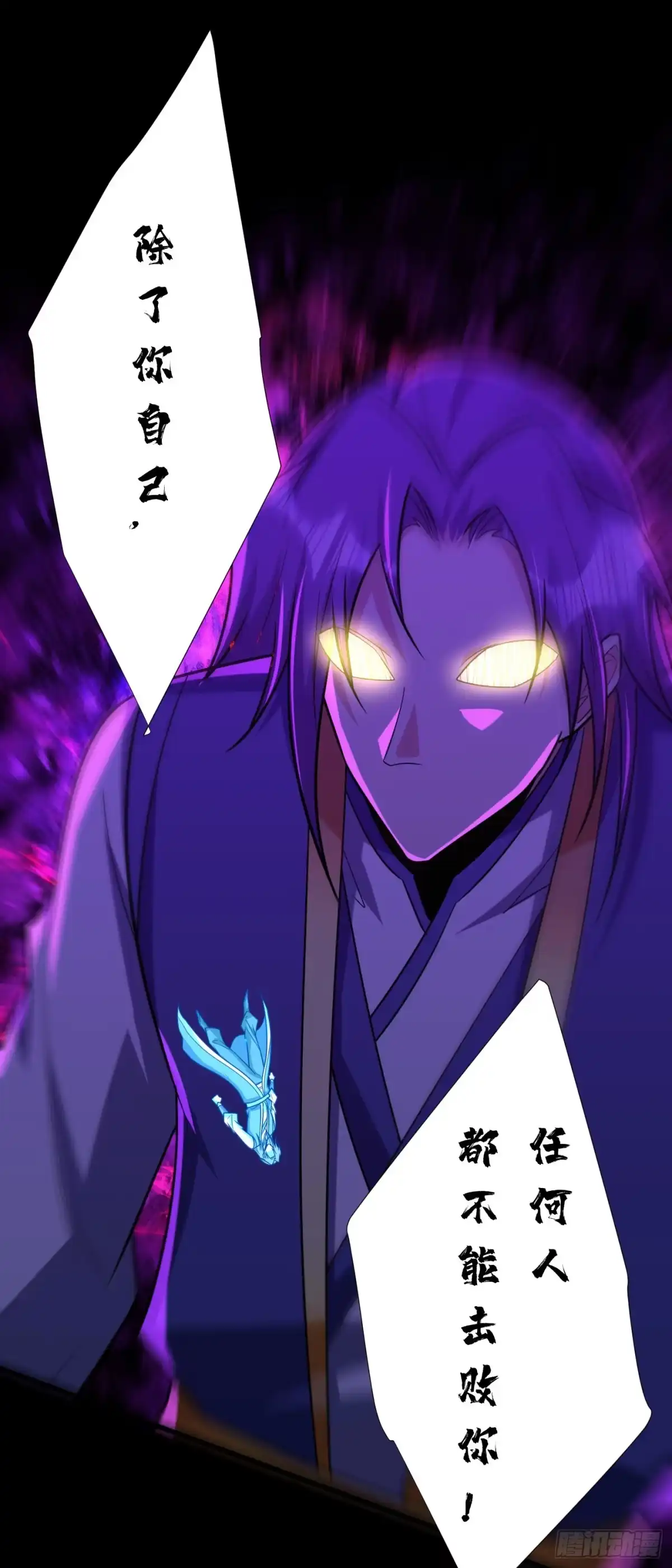 《妖者为王》第262话 这就是至尊神兵？！ 第6页