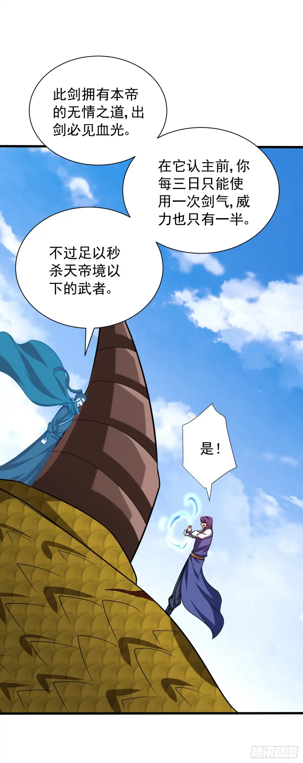《妖者为王》第262话 这就是至尊神兵？！ 第34页