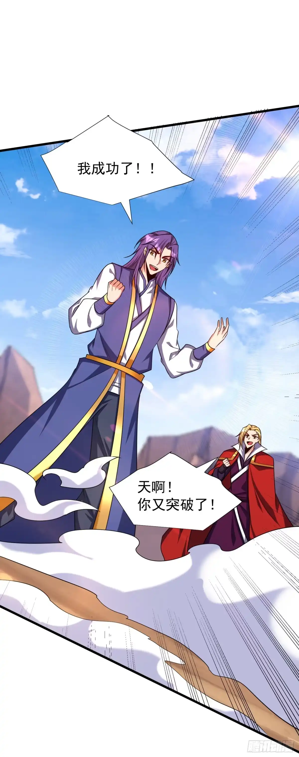 《妖者为王》第262话 这就是至尊神兵？！ 第23页