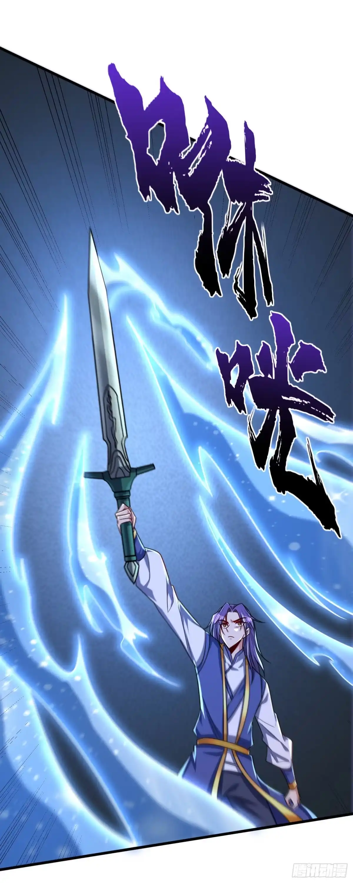 《妖者为王》第262话 这就是至尊神兵？！ 第31页